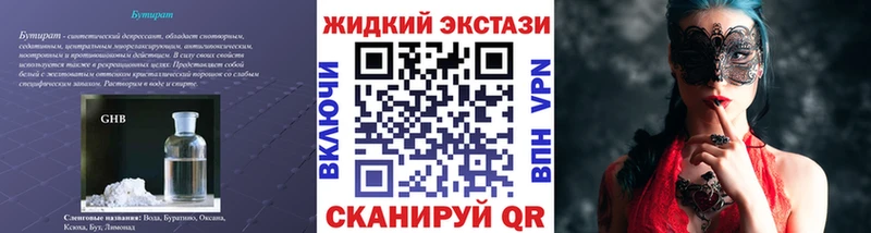 Бутират 99%  Закаменск 